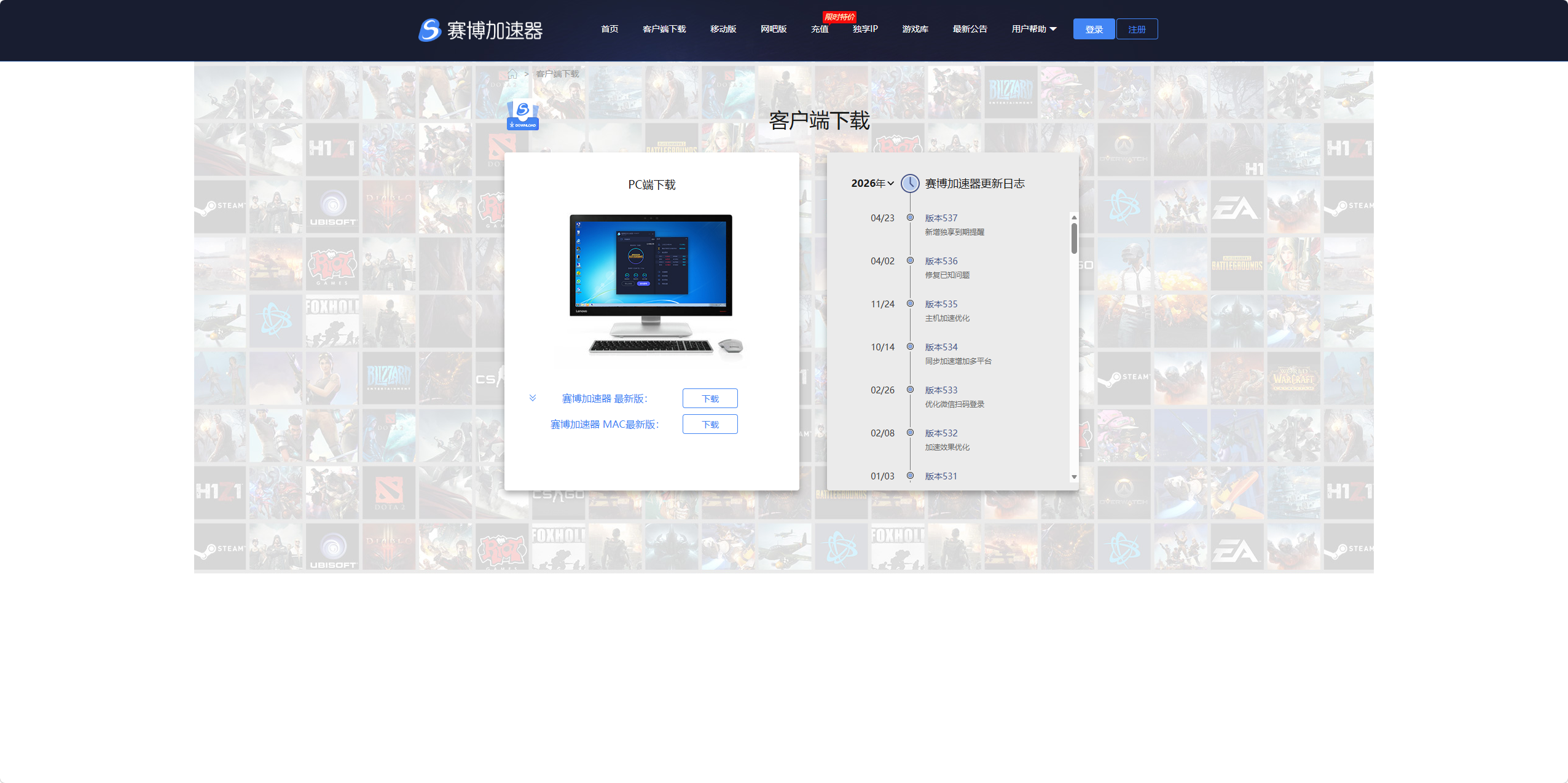 赛博加速器客户端下载页面截图