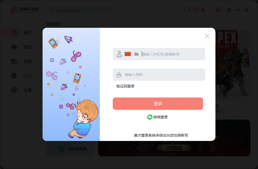 赛博加速器登录注册页面截图