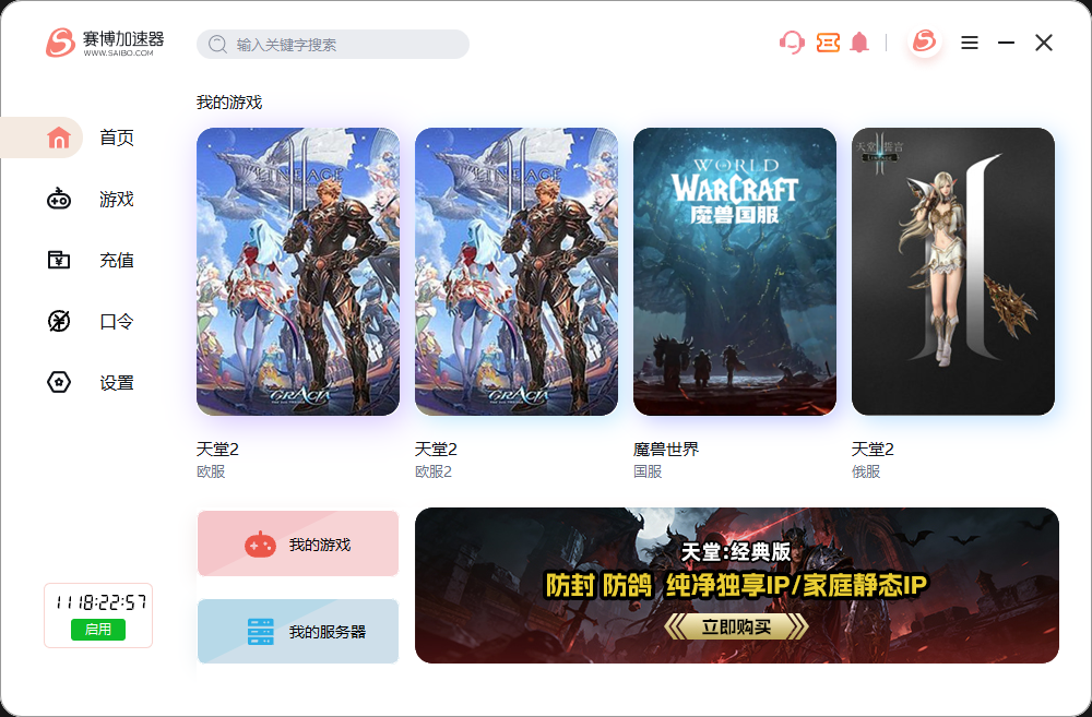 赛博加速器节点选择页面截图