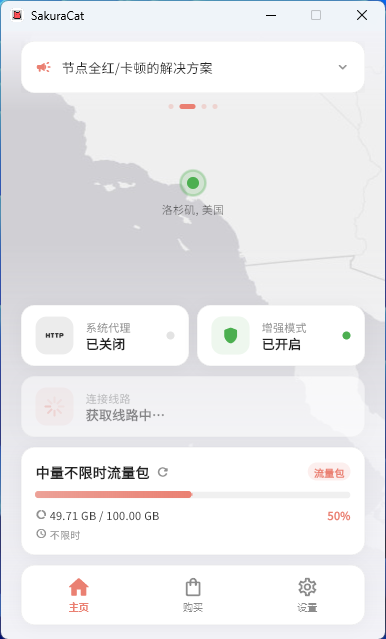 SakuraCat 增强模式界面截图
