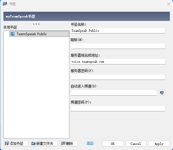 TeamSpeak 3 书签窗口截图