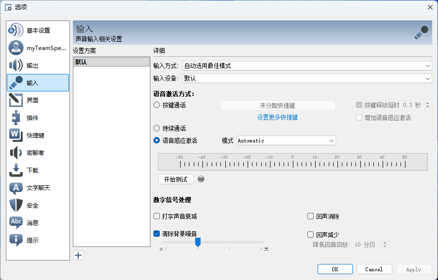 TeamSpeak 3 输入与麦克风设置页面截图